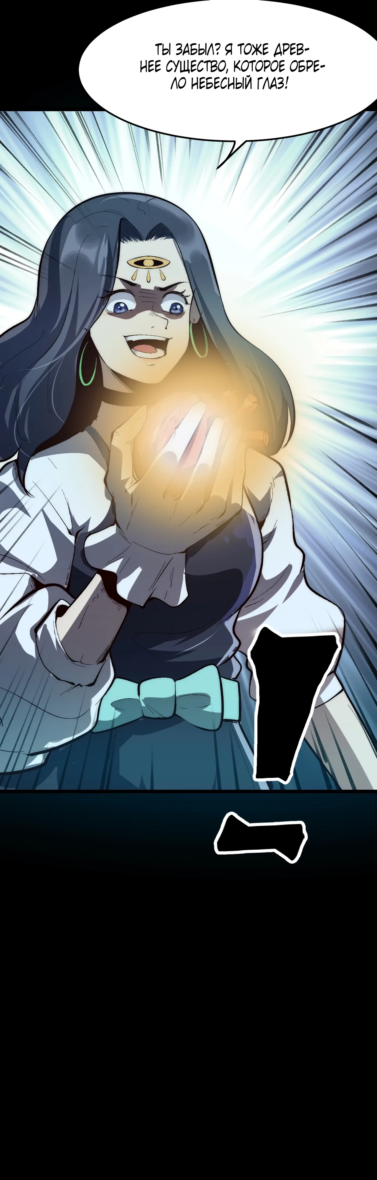 Манга Я использую баги, чтобы стать королём - Глава 112 Страница 21