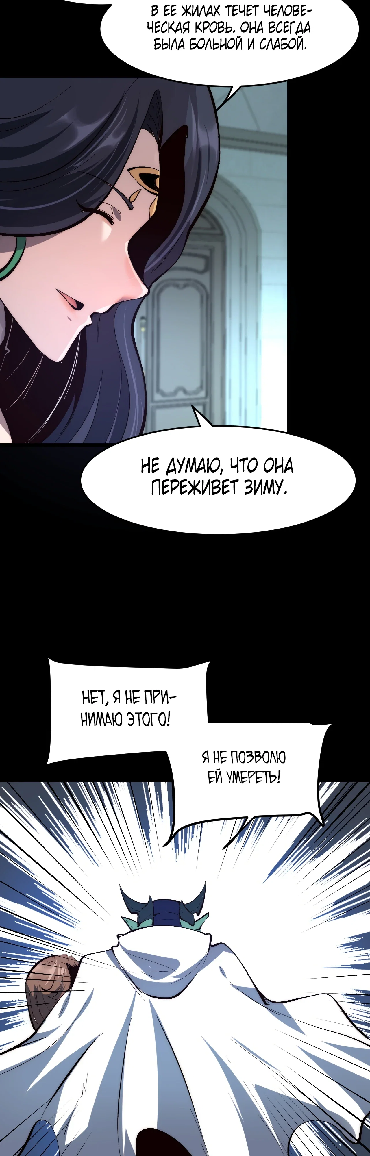 Манга Я использую баги, чтобы стать королём - Глава 112 Страница 9