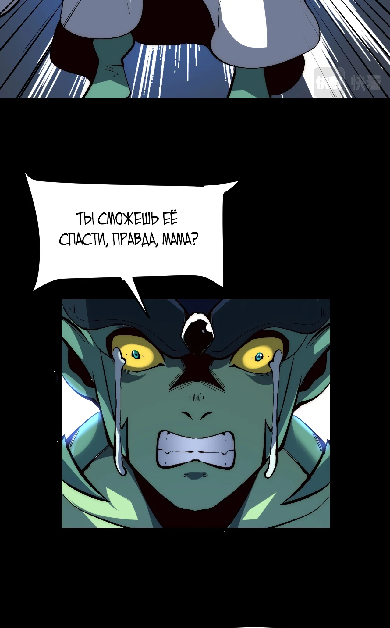 Манга Я использую баги, чтобы стать королём - Глава 112 Страница 10