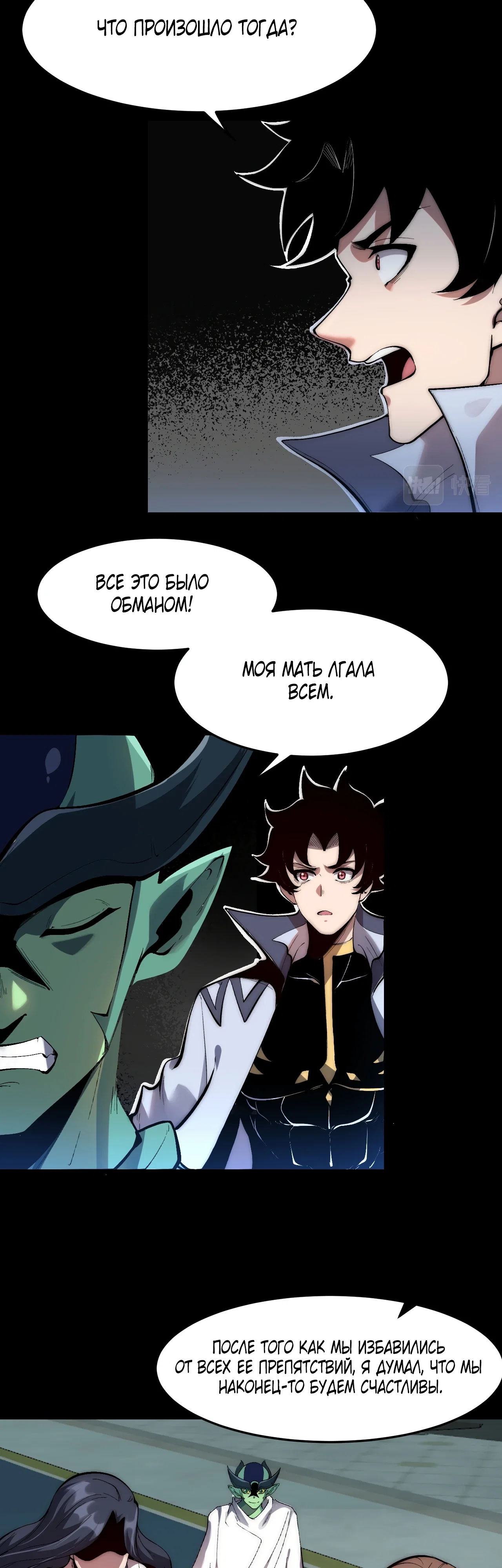 Манга Я использую баги, чтобы стать королём - Глава 112 Страница 2