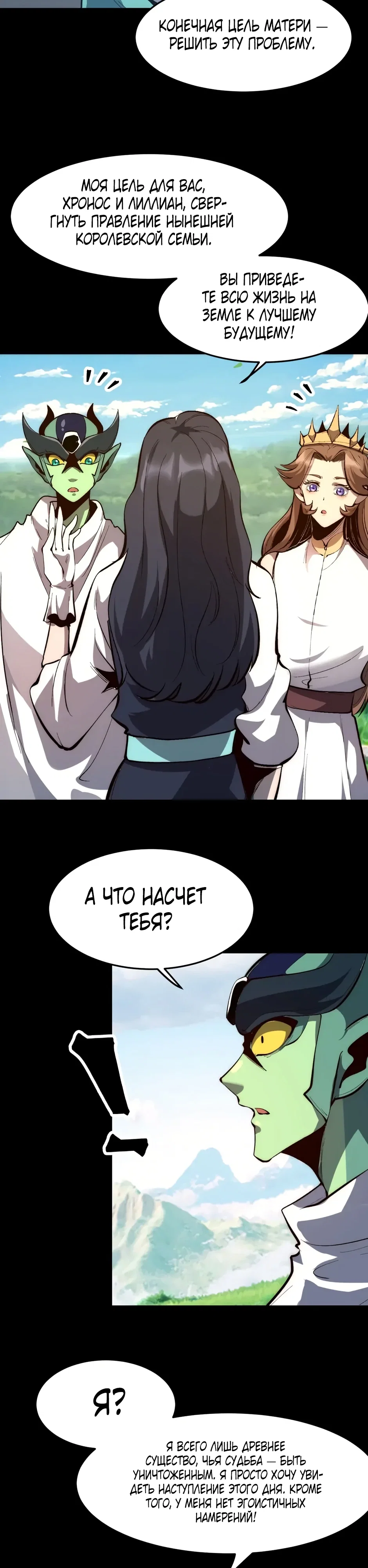 Манга Я использую баги, чтобы стать королём - Глава 111 Страница 14