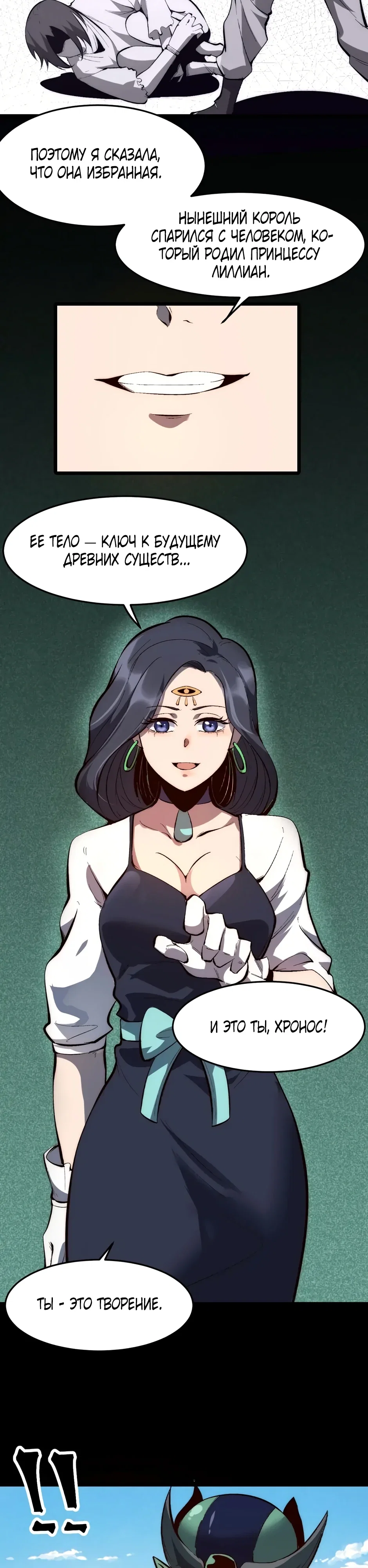 Манга Я использую баги, чтобы стать королём - Глава 111 Страница 10