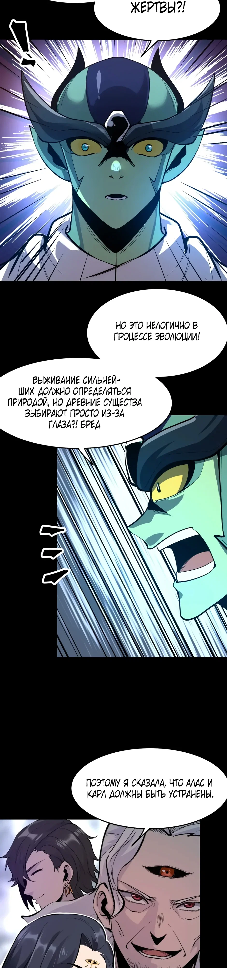 Манга Я использую баги, чтобы стать королём - Глава 111 Страница 6