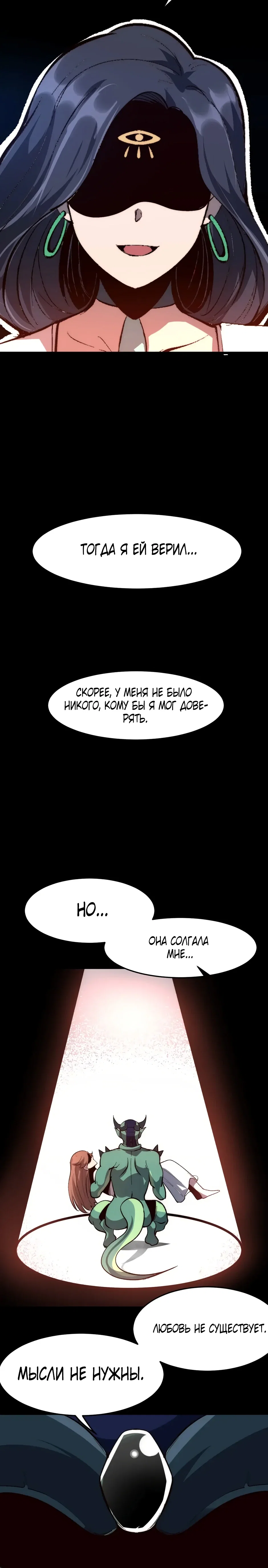 Манга Я использую баги, чтобы стать королём - Глава 111 Страница 15