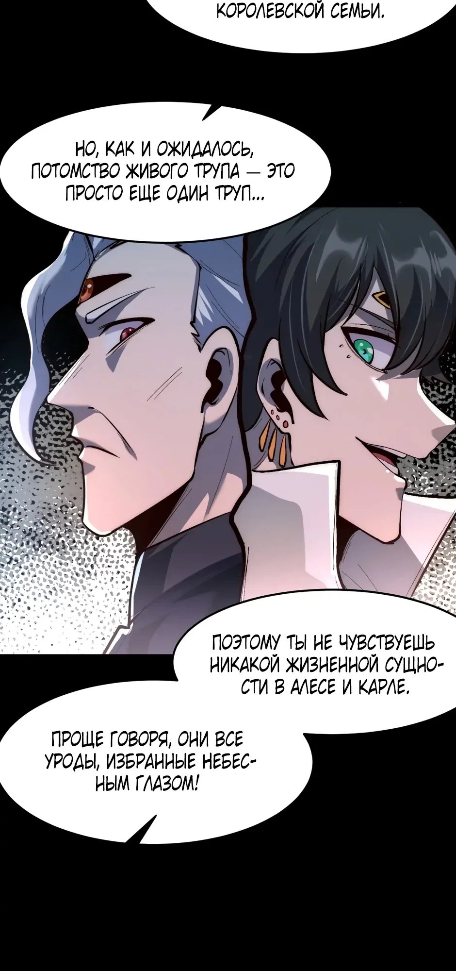Манга Я использую баги, чтобы стать королём - Глава 111 Страница 8
