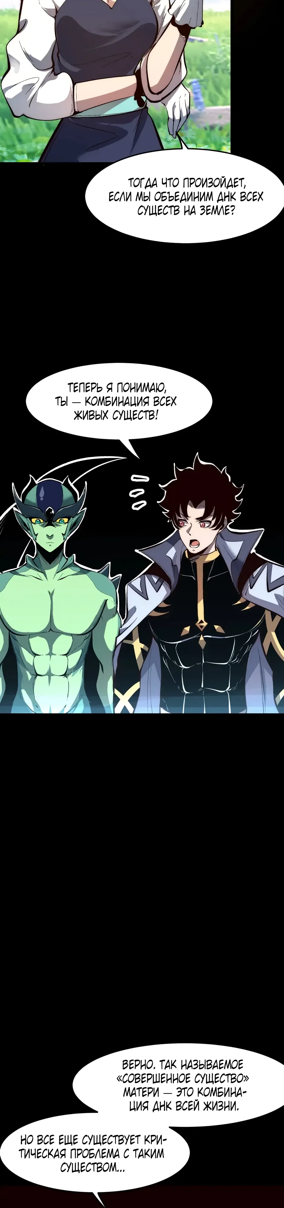 Манга Я использую баги, чтобы стать королём - Глава 111 Страница 12