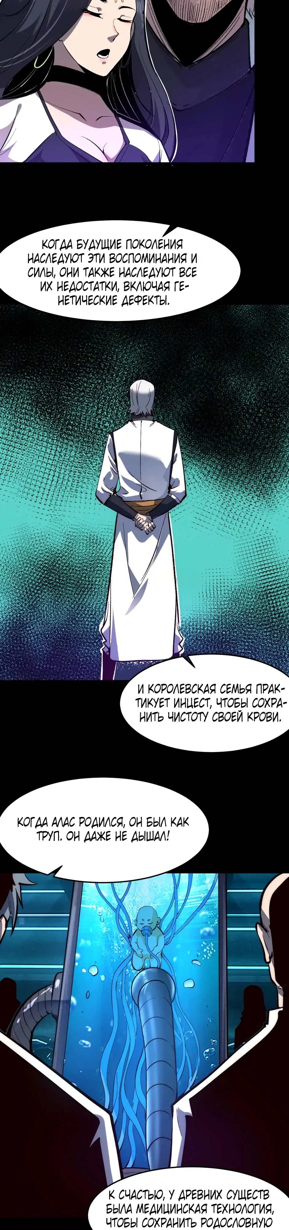 Манга Я использую баги, чтобы стать королём - Глава 111 Страница 7