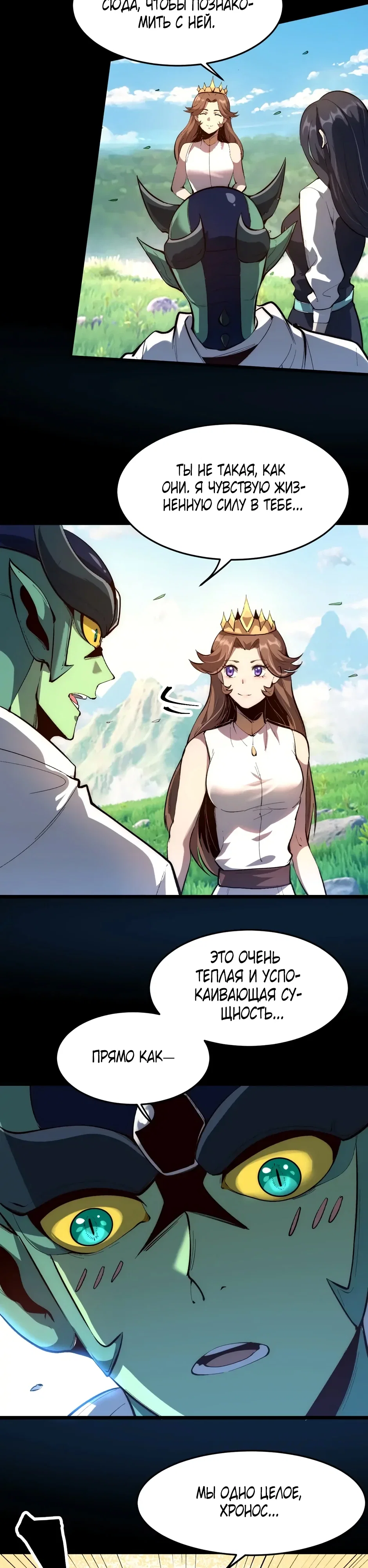 Манга Я использую баги, чтобы стать королём - Глава 111 Страница 2