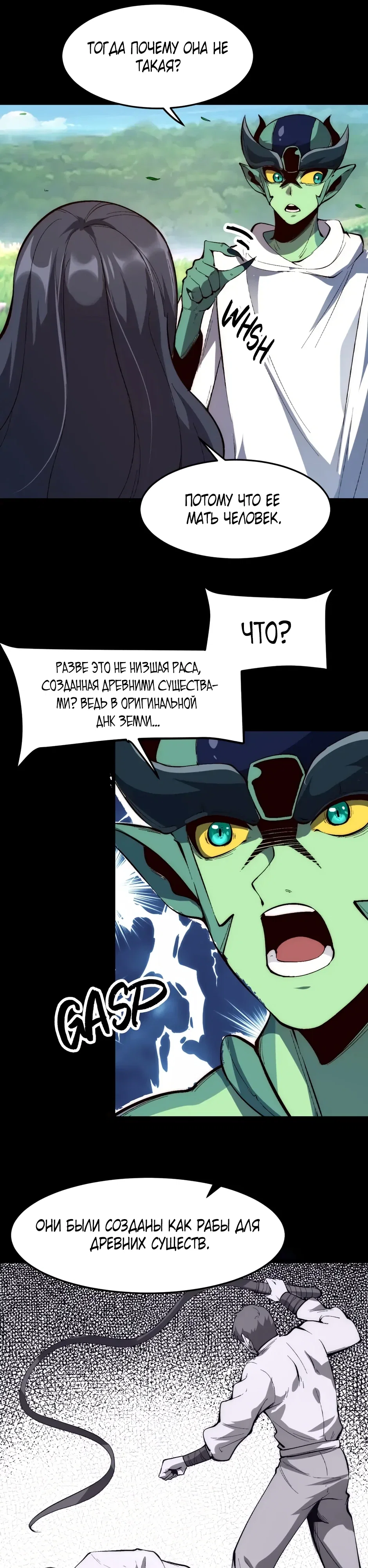 Манга Я использую баги, чтобы стать королём - Глава 111 Страница 9