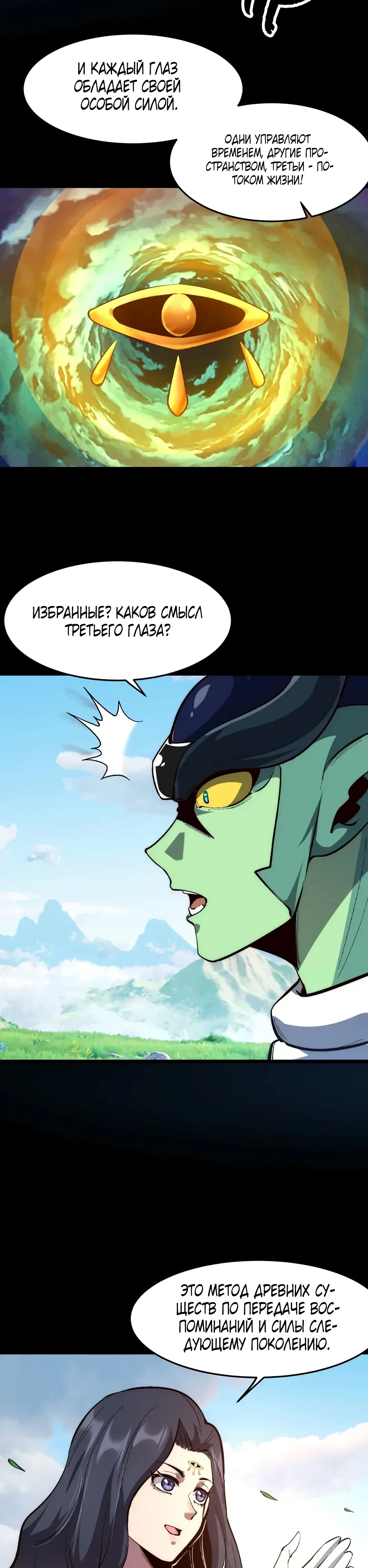 Манга Я использую баги, чтобы стать королём - Глава 111 Страница 4