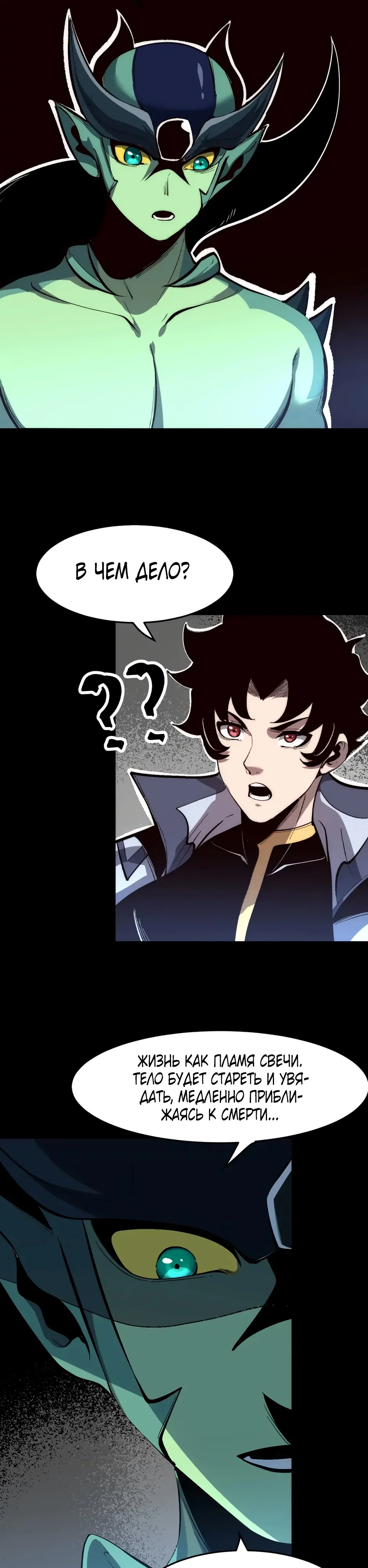 Манга Я использую баги, чтобы стать королём - Глава 111 Страница 13