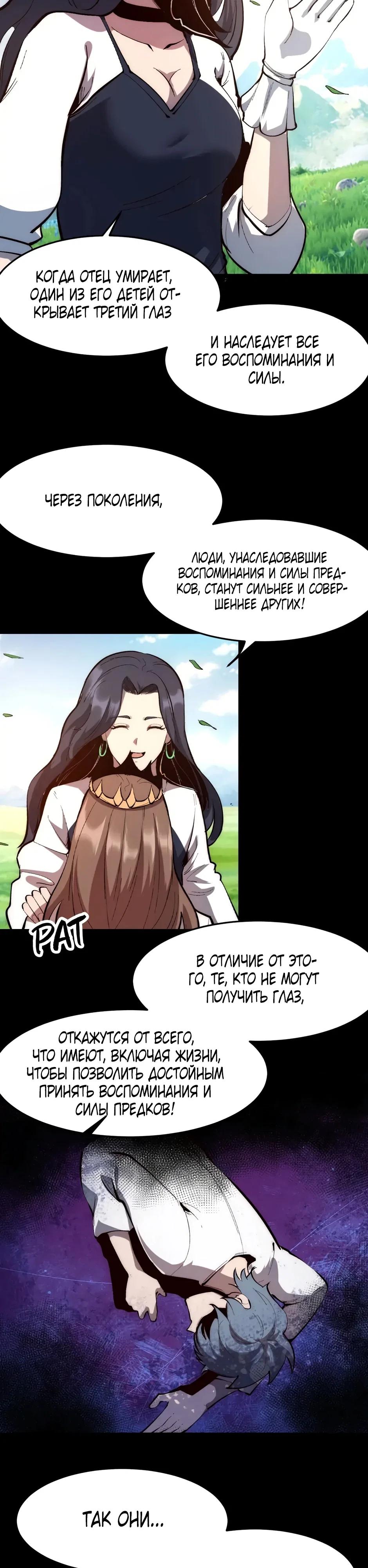 Манга Я использую баги, чтобы стать королём - Глава 111 Страница 5