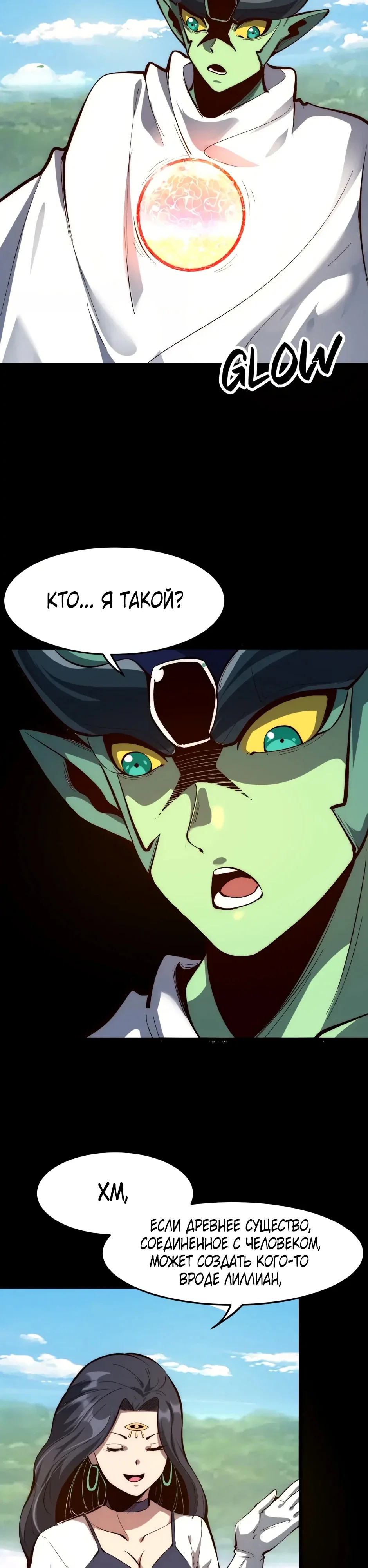 Манга Я использую баги, чтобы стать королём - Глава 111 Страница 11