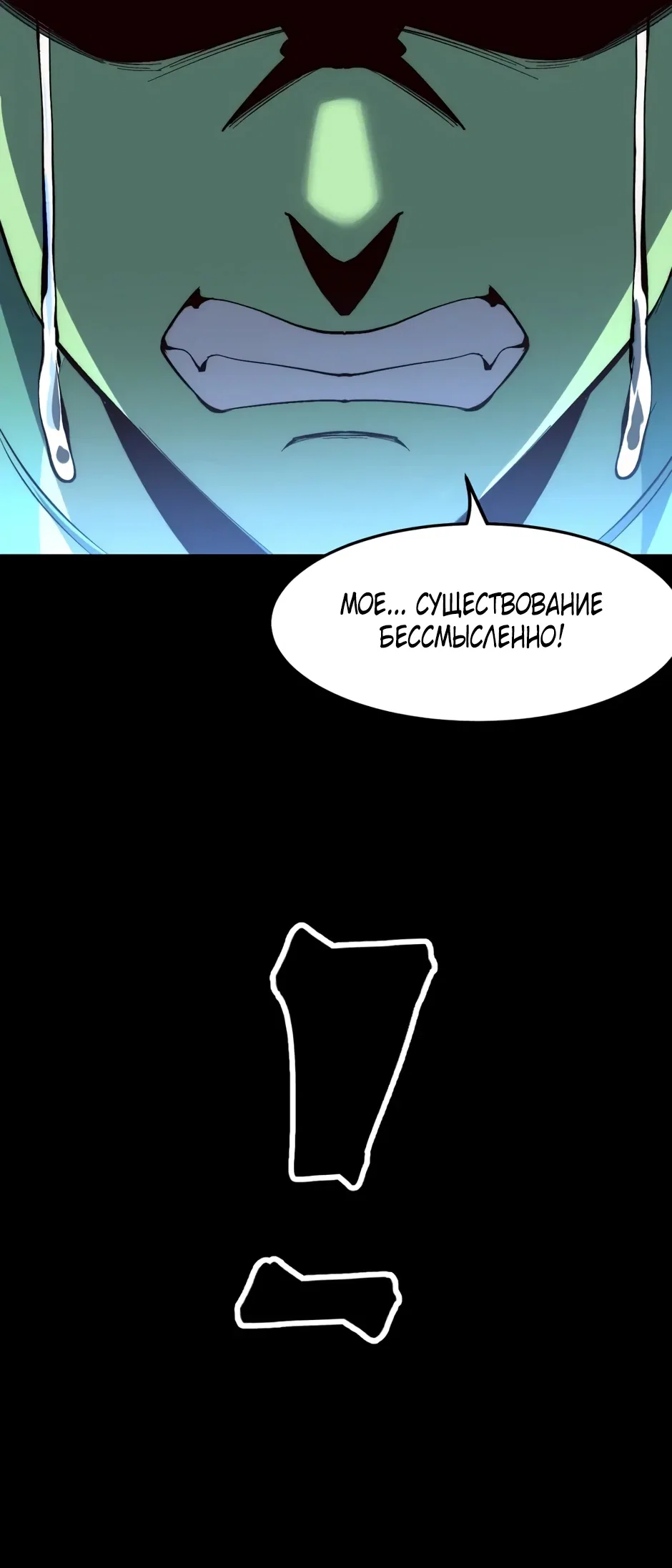 Манга Я использую баги, чтобы стать королём - Глава 111 Страница 16