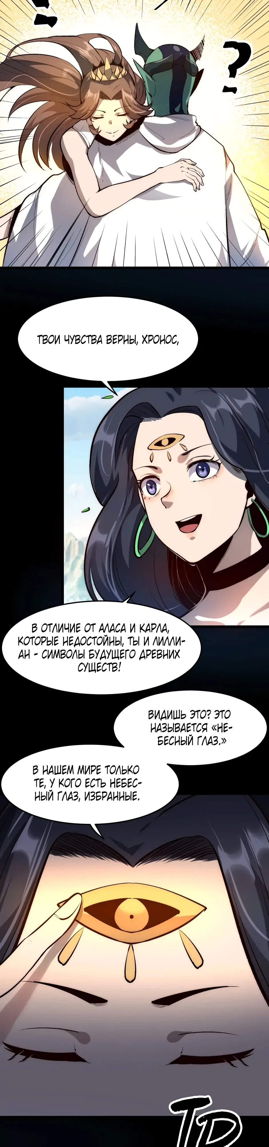 Манга Я использую баги, чтобы стать королём - Глава 111 Страница 3