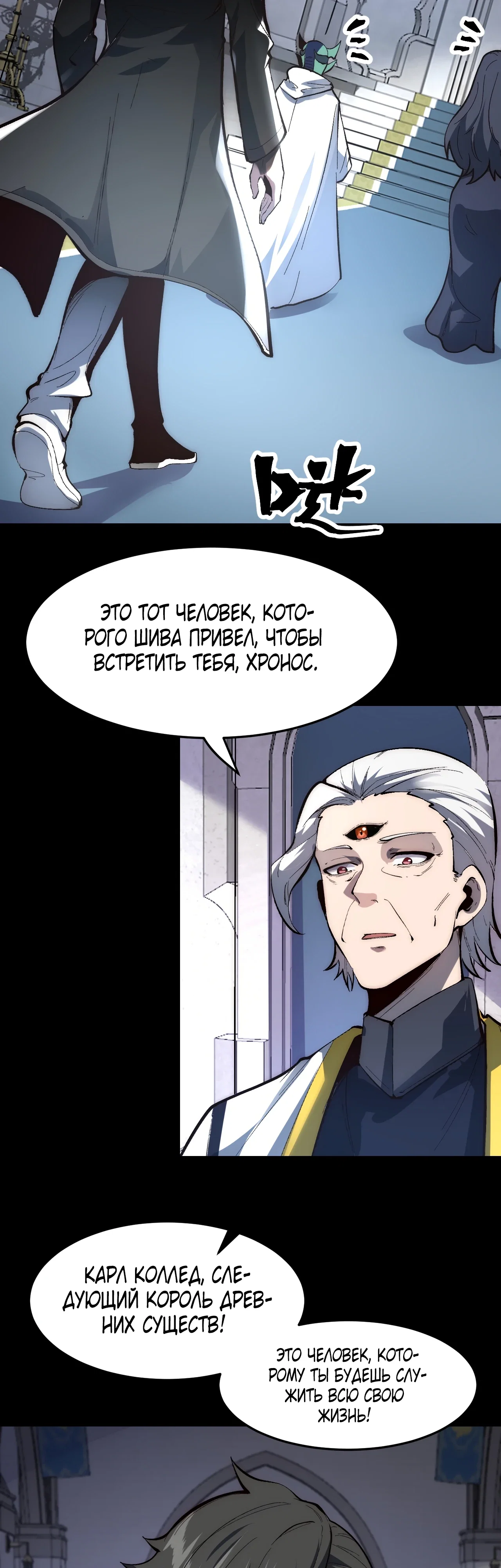 Манга Я использую баги, чтобы стать королём - Глава 110 Страница 19