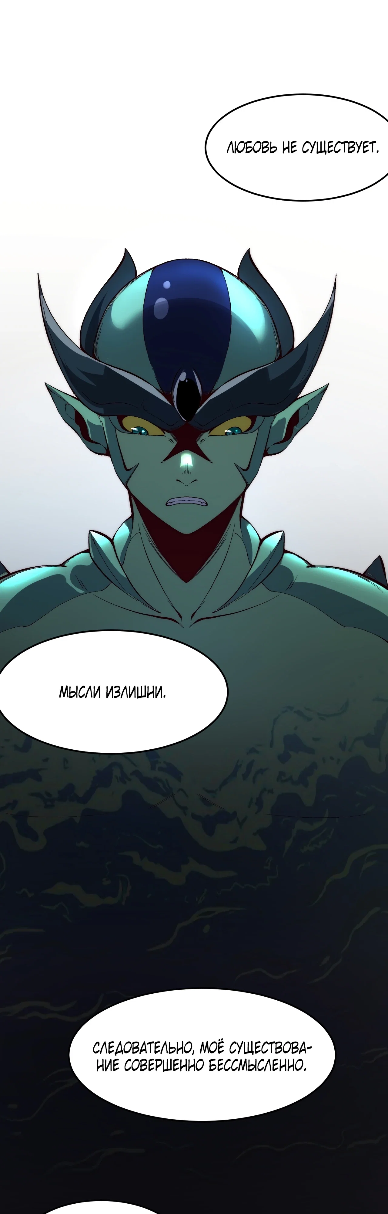 Манга Я использую баги, чтобы стать королём - Глава 110 Страница 1