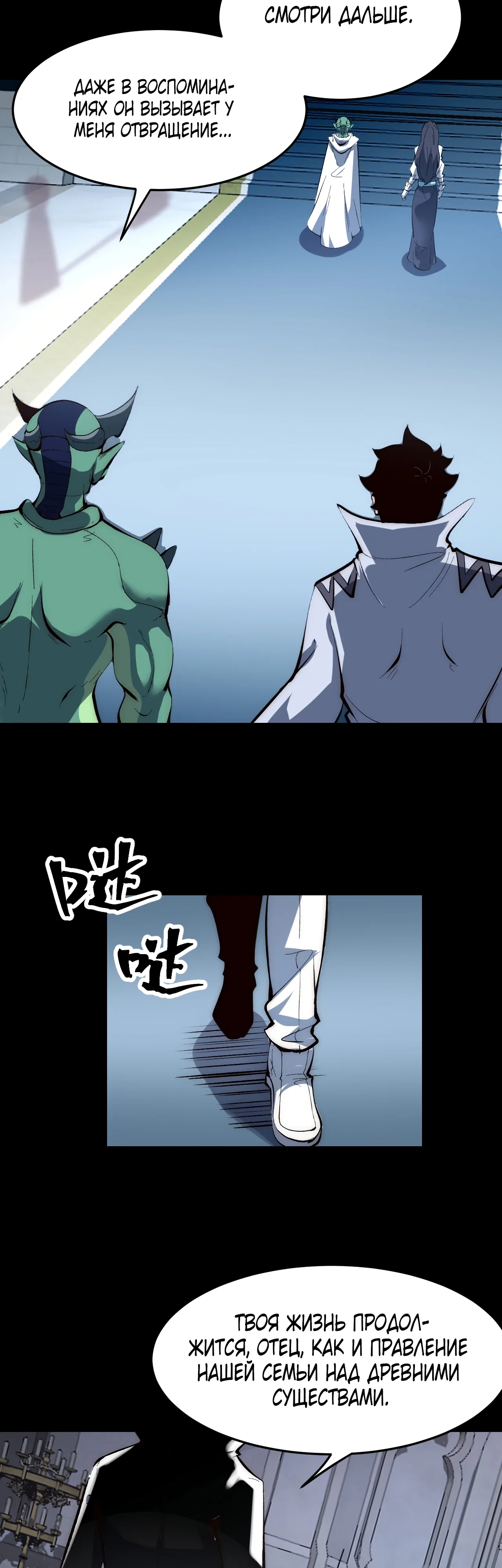 Манга Я использую баги, чтобы стать королём - Глава 110 Страница 18