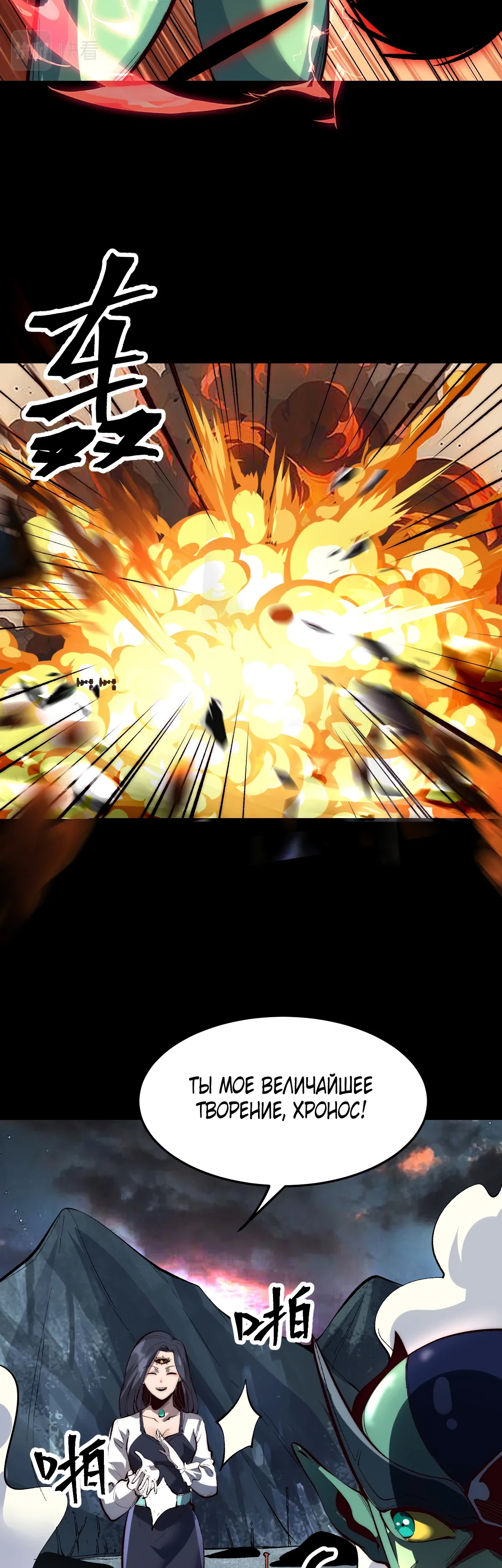 Манга Я использую баги, чтобы стать королём - Глава 110 Страница 6