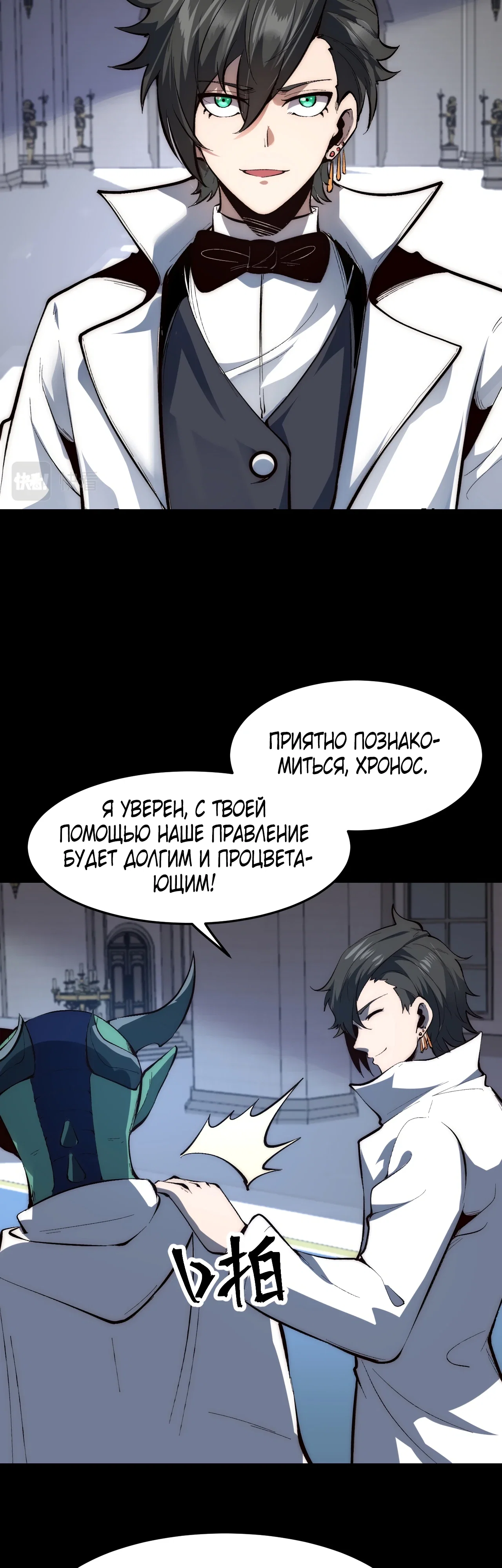 Манга Я использую баги, чтобы стать королём - Глава 110 Страница 20