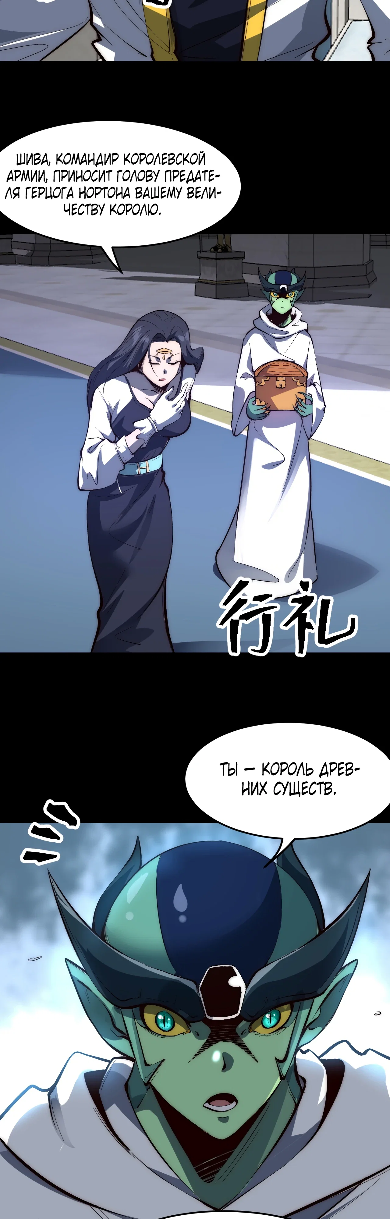 Манга Я использую баги, чтобы стать королём - Глава 110 Страница 11