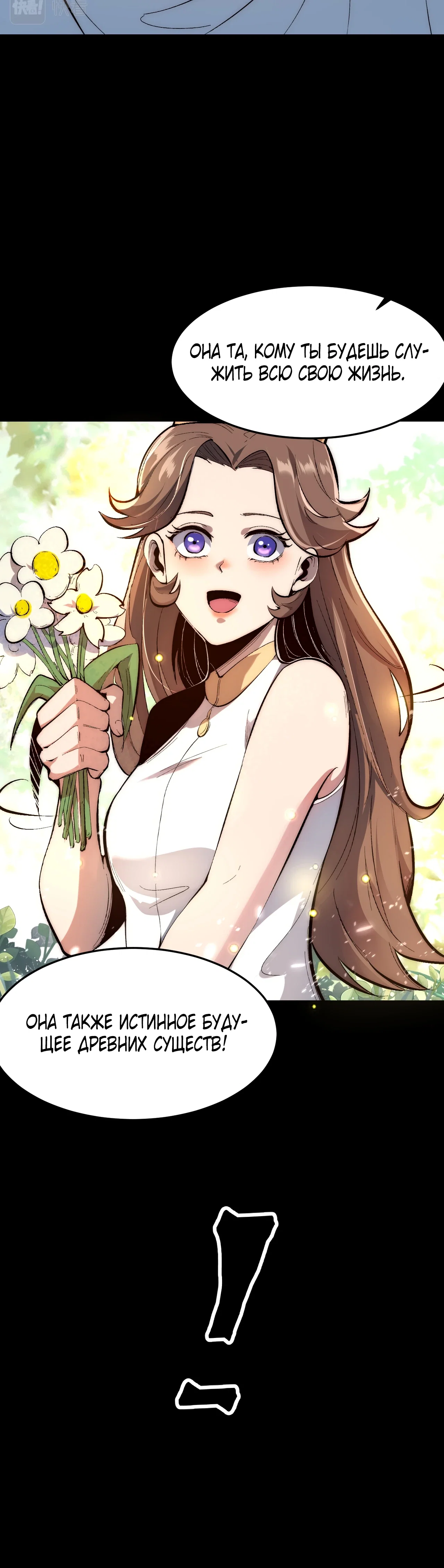 Манга Я использую баги, чтобы стать королём - Глава 110 Страница 24