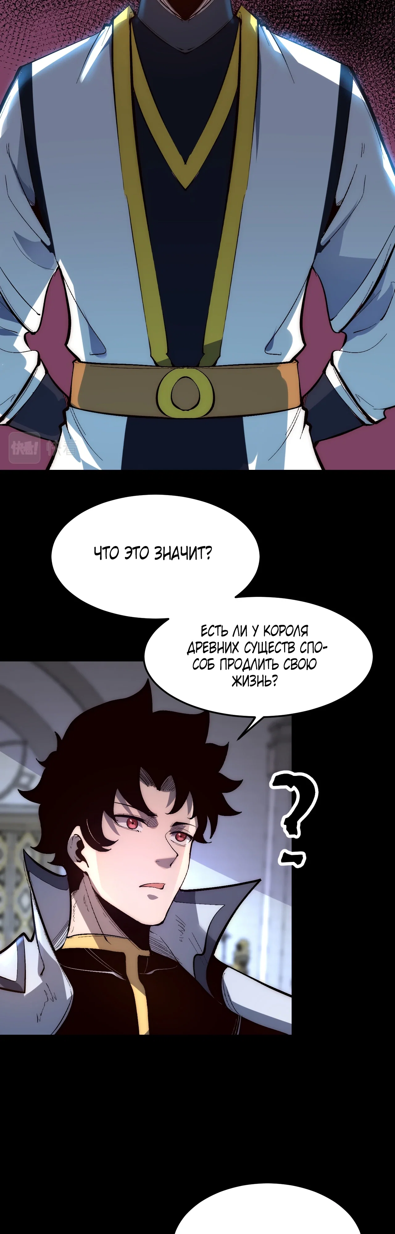 Манга Я использую баги, чтобы стать королём - Глава 110 Страница 17