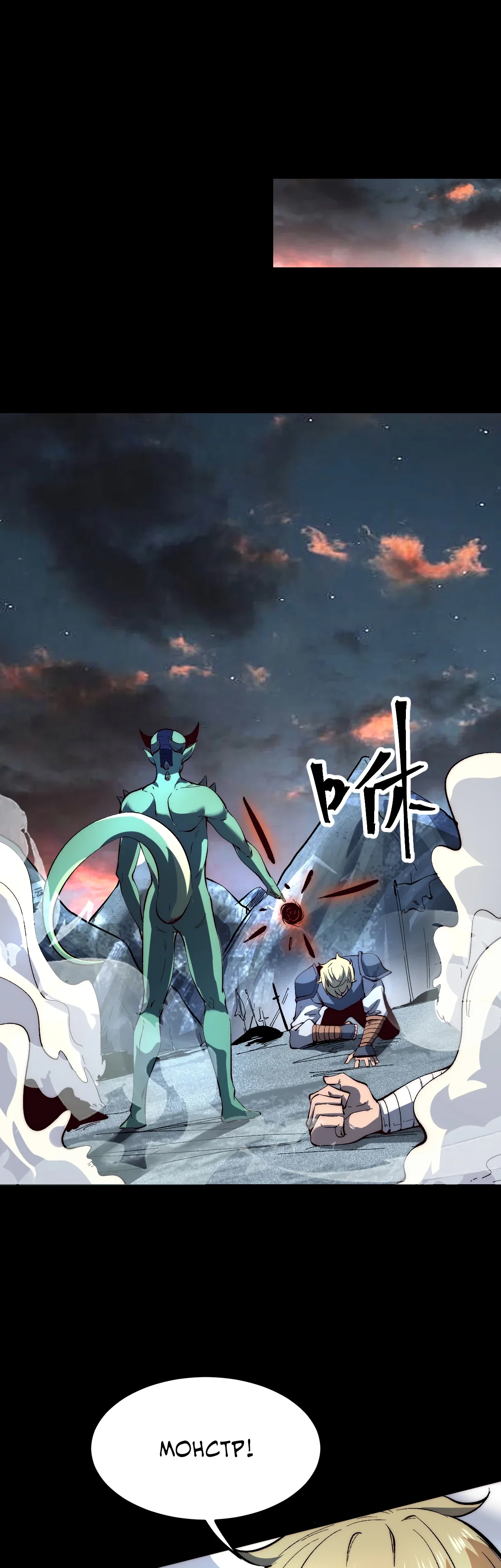 Манга Я использую баги, чтобы стать королём - Глава 110 Страница 4