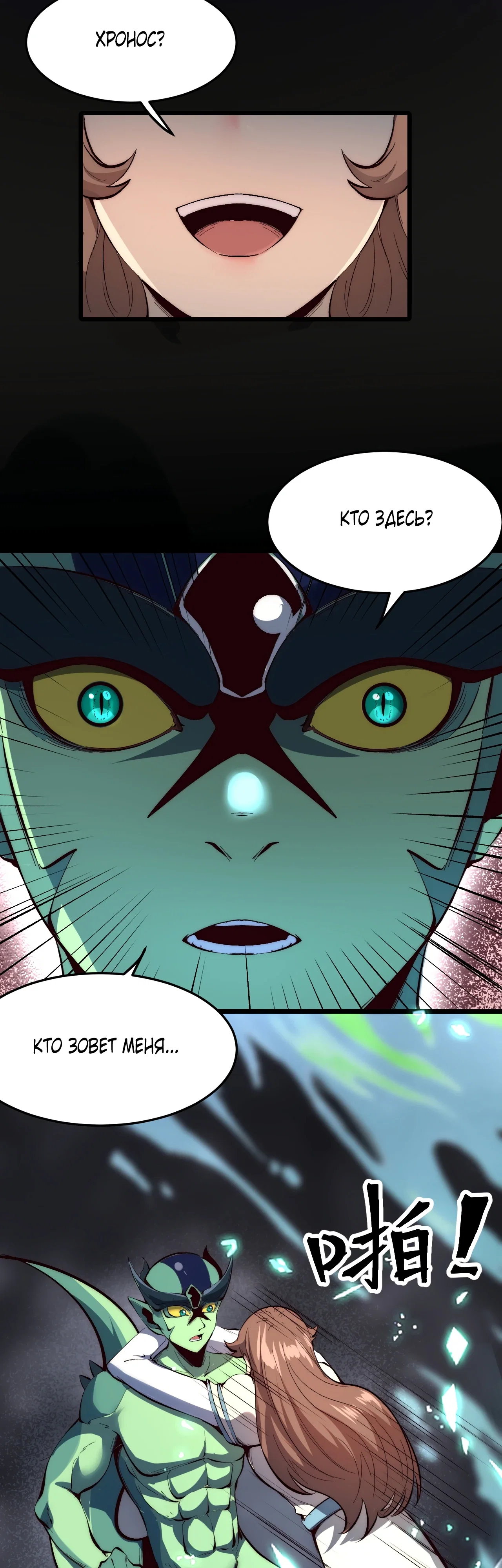 Манга Я использую баги, чтобы стать королём - Глава 110 Страница 2