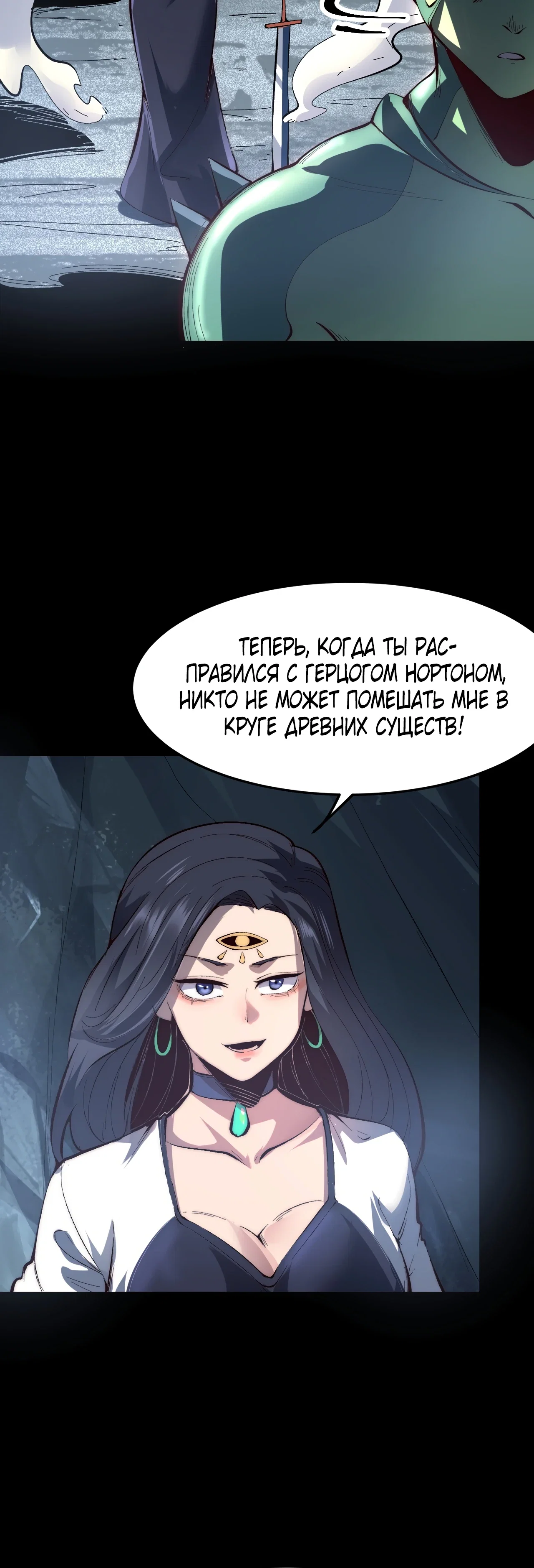 Манга Я использую баги, чтобы стать королём - Глава 110 Страница 7