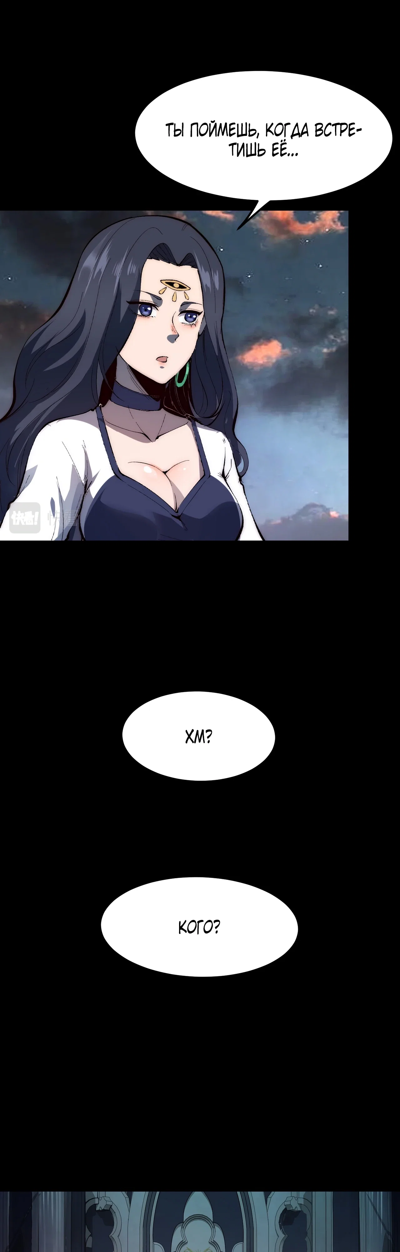 Манга Я использую баги, чтобы стать королём - Глава 110 Страница 9