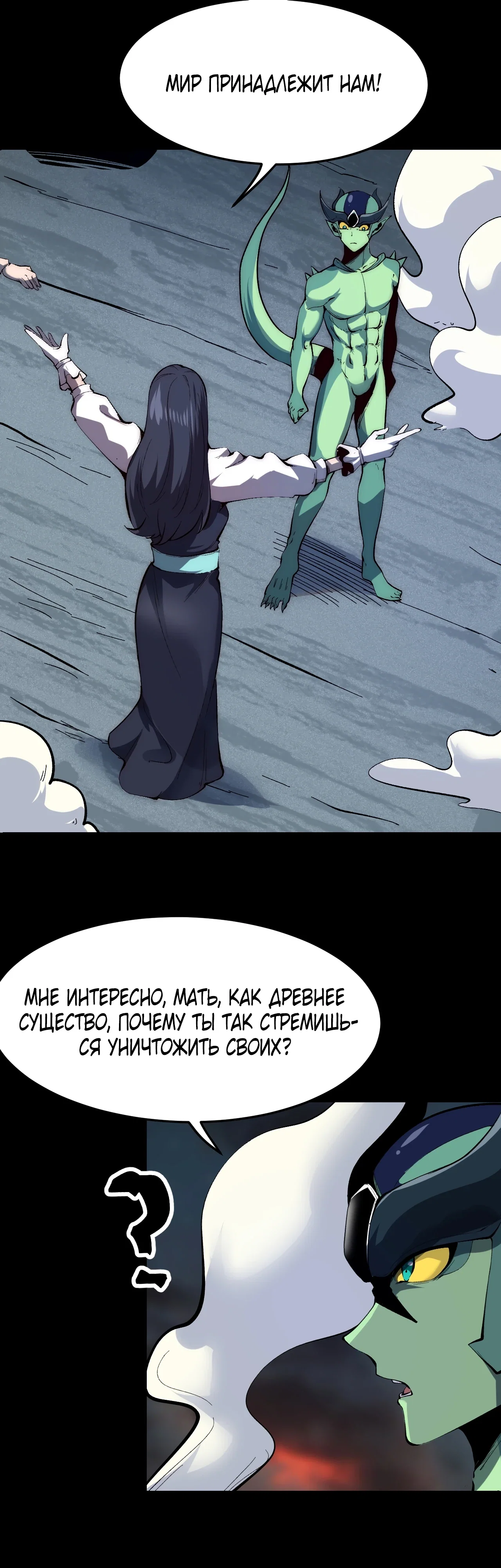 Манга Я использую баги, чтобы стать королём - Глава 110 Страница 8