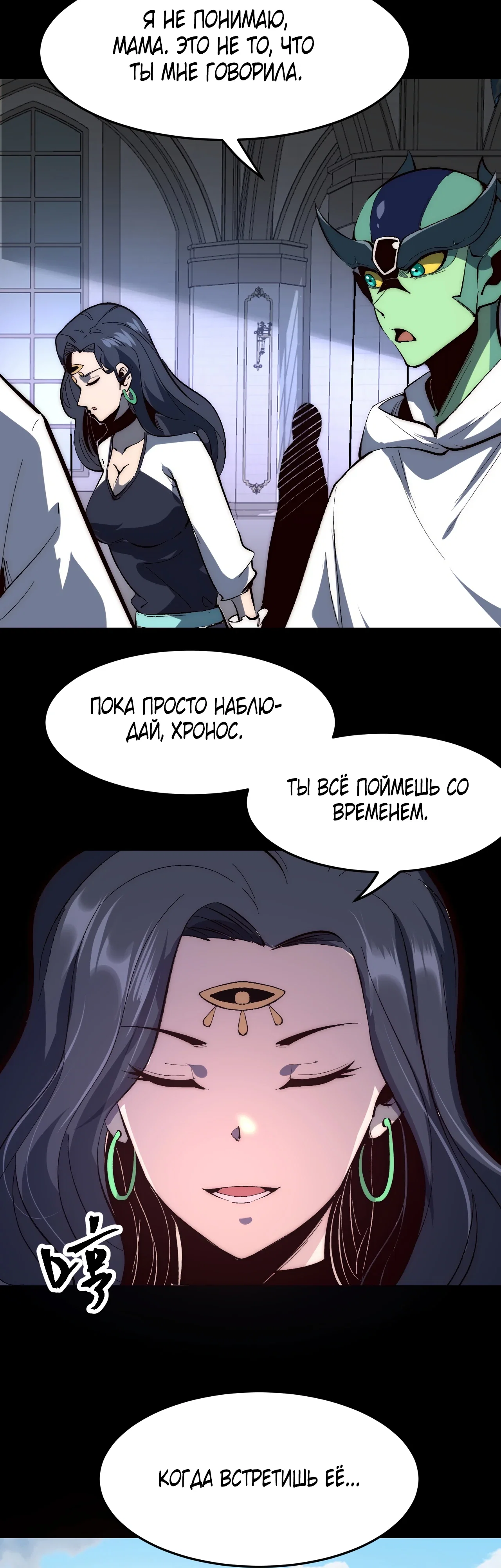 Манга Я использую баги, чтобы стать королём - Глава 110 Страница 21