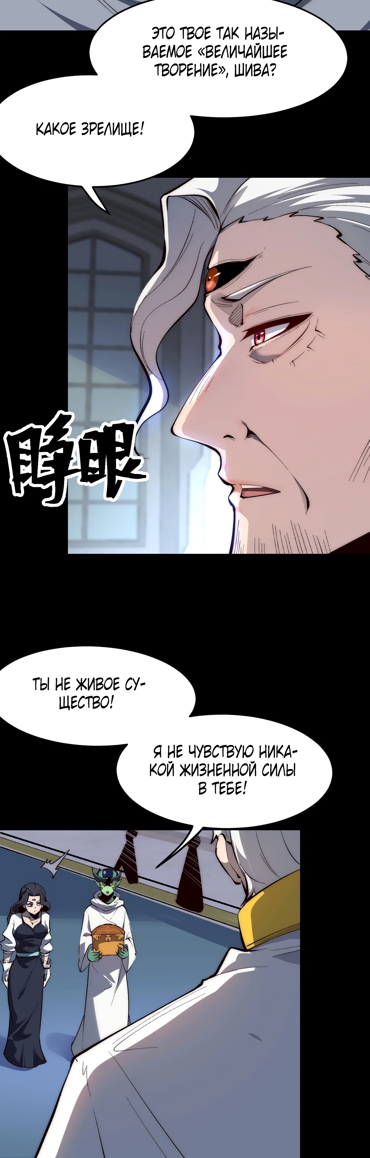 Манга Я использую баги, чтобы стать королём - Глава 110 Страница 12