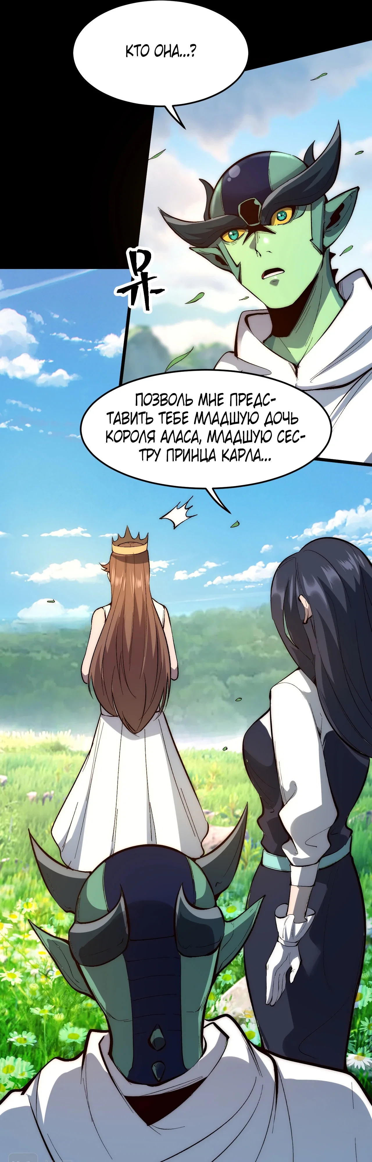 Манга Я использую баги, чтобы стать королём - Глава 110 Страница 23