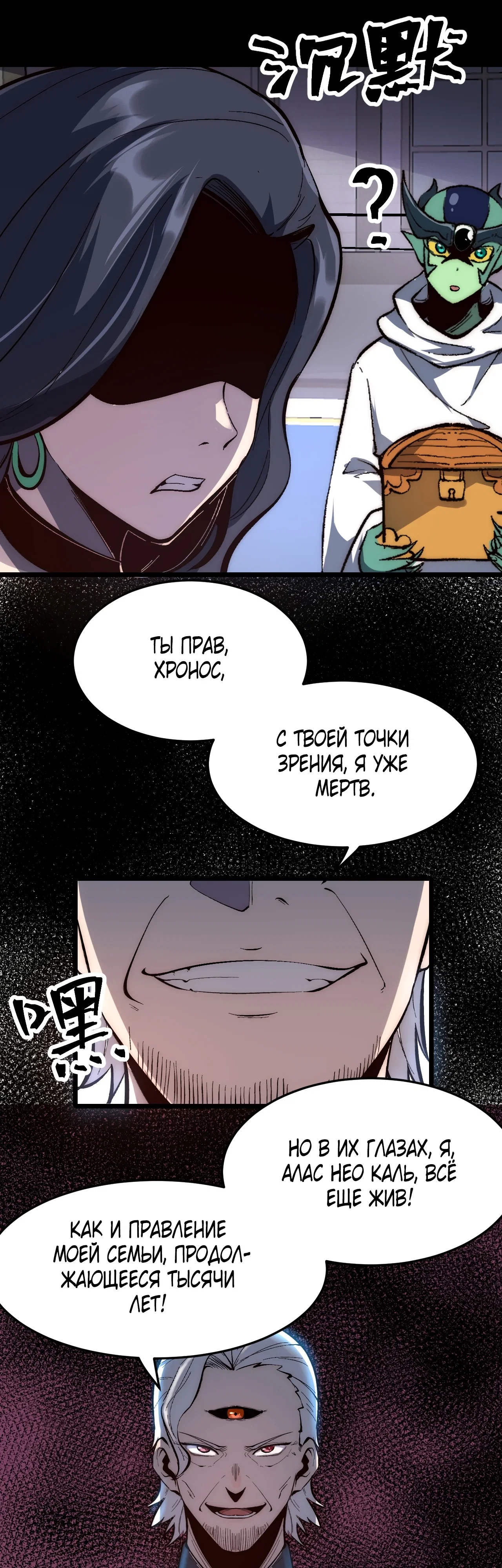 Манга Я использую баги, чтобы стать королём - Глава 110 Страница 16