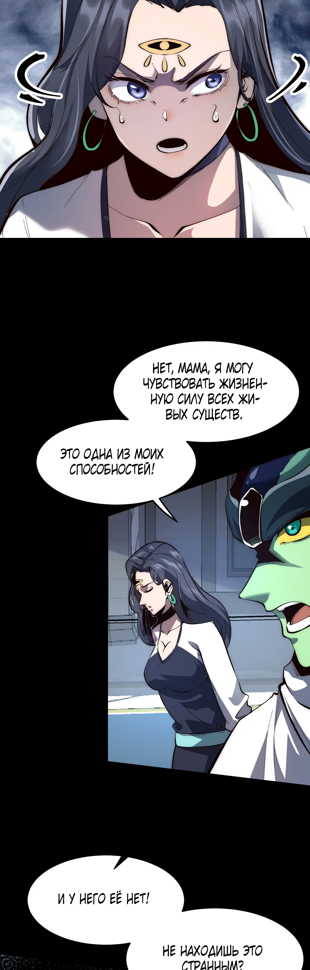 Манга Я использую баги, чтобы стать королём - Глава 110 Страница 14