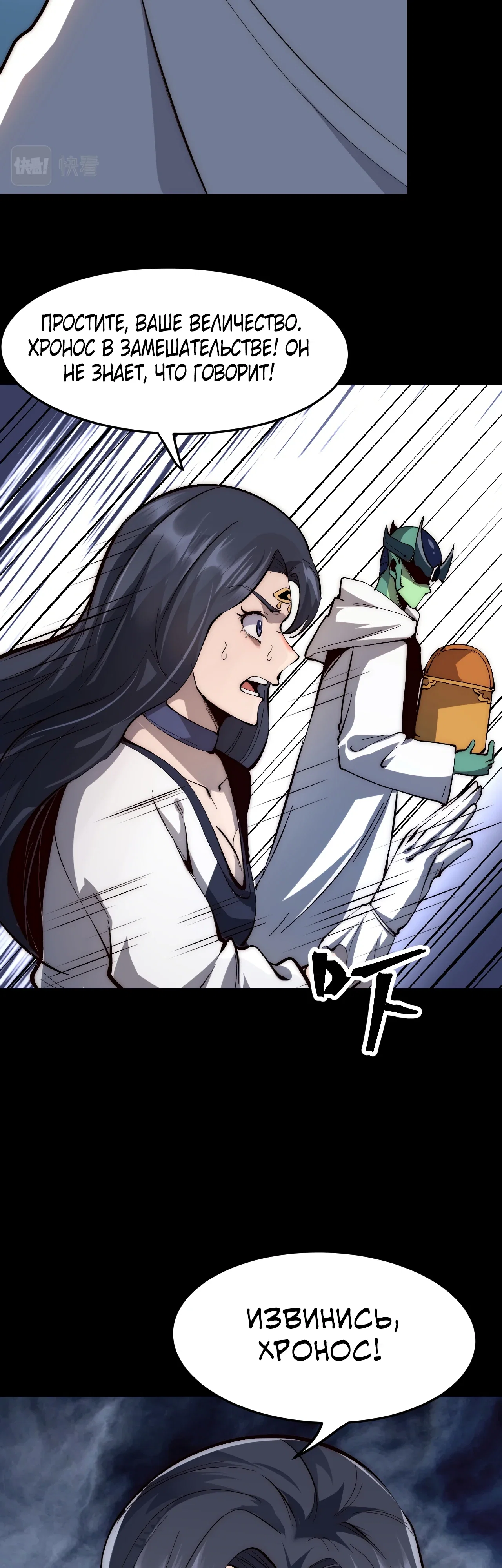 Манга Я использую баги, чтобы стать королём - Глава 110 Страница 13