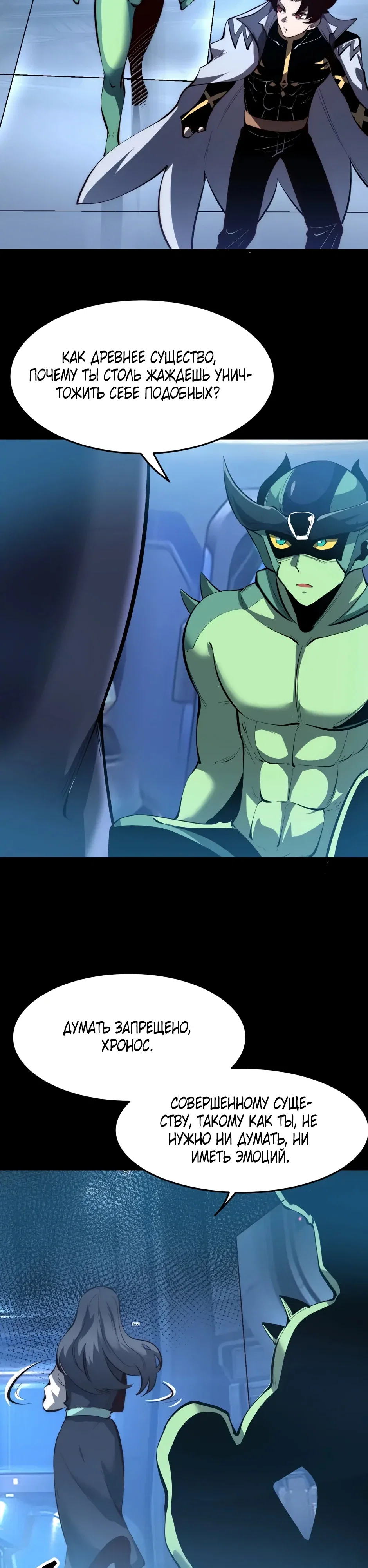 Манга Я использую баги, чтобы стать королём - Глава 109 Страница 14