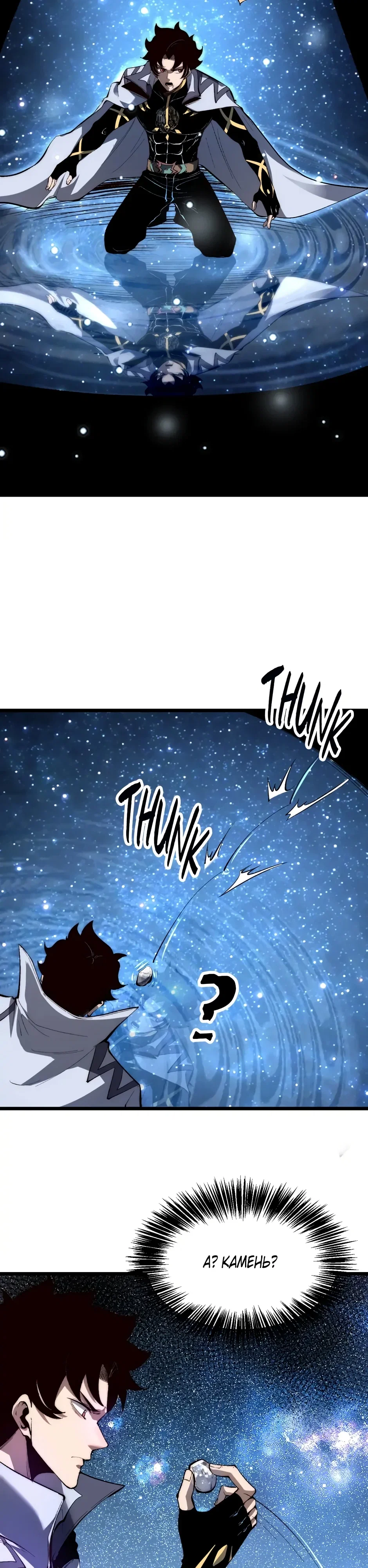 Манга Я использую баги, чтобы стать королём - Глава 109 Страница 3