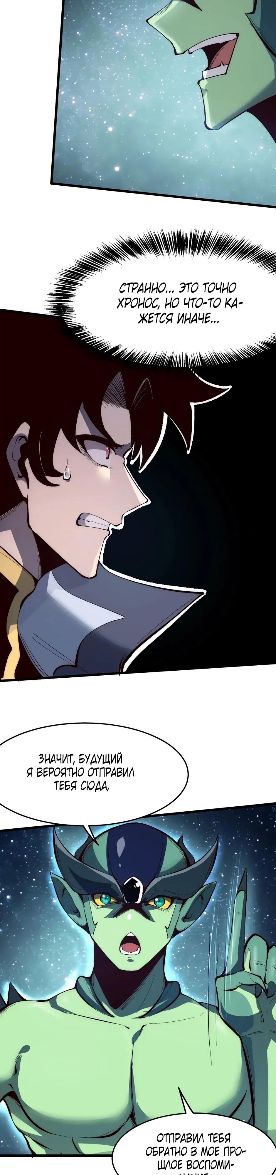 Манга Я использую баги, чтобы стать королём - Глава 109 Страница 7