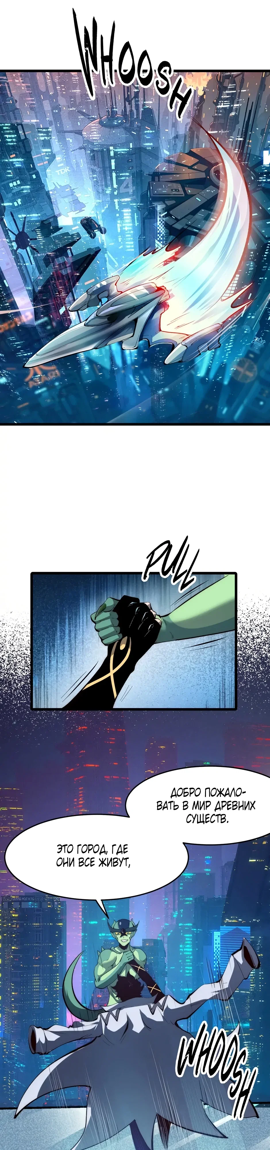 Манга Я использую баги, чтобы стать королём - Глава 109 Страница 9