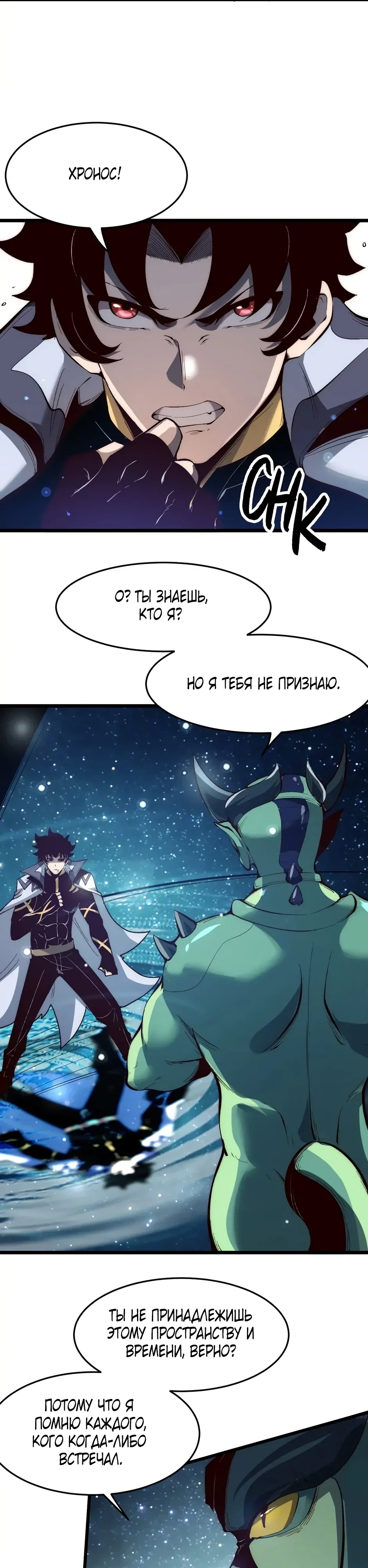 Манга Я использую баги, чтобы стать королём - Глава 109 Страница 6