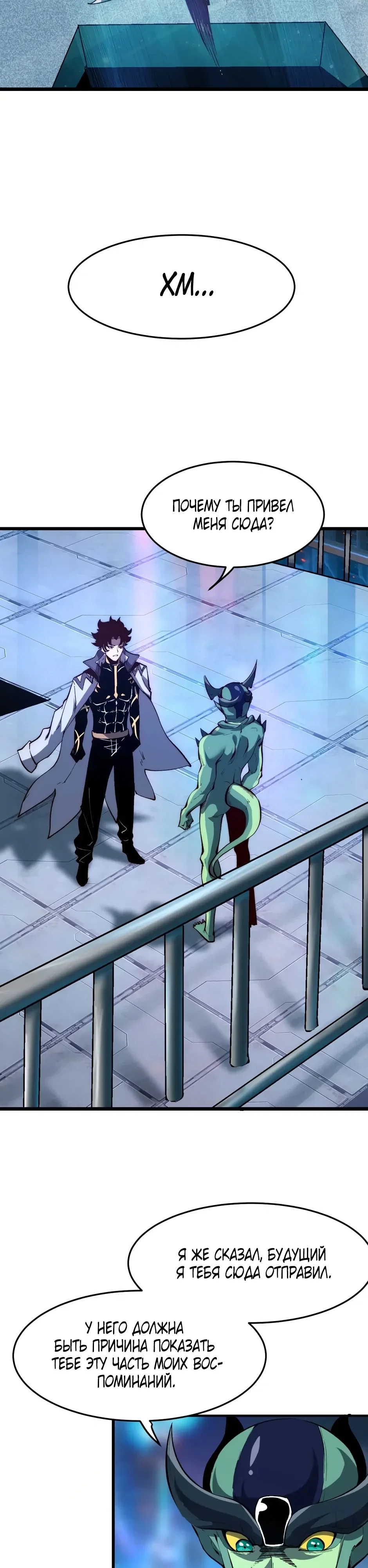 Манга Я использую баги, чтобы стать королём - Глава 109 Страница 10