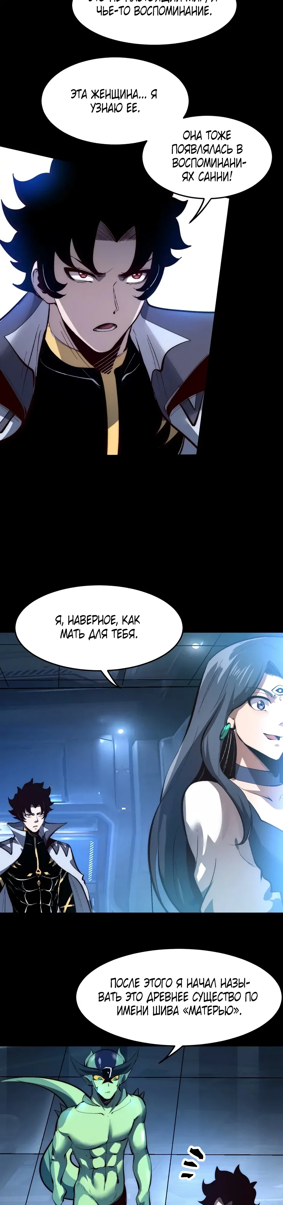 Манга Я использую баги, чтобы стать королём - Глава 109 Страница 13