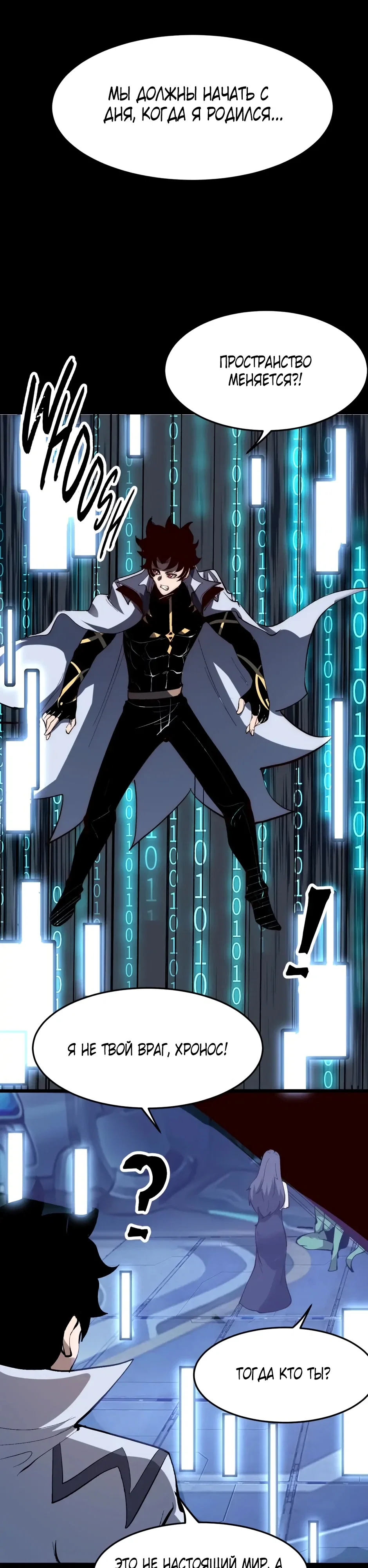 Манга Я использую баги, чтобы стать королём - Глава 109 Страница 12