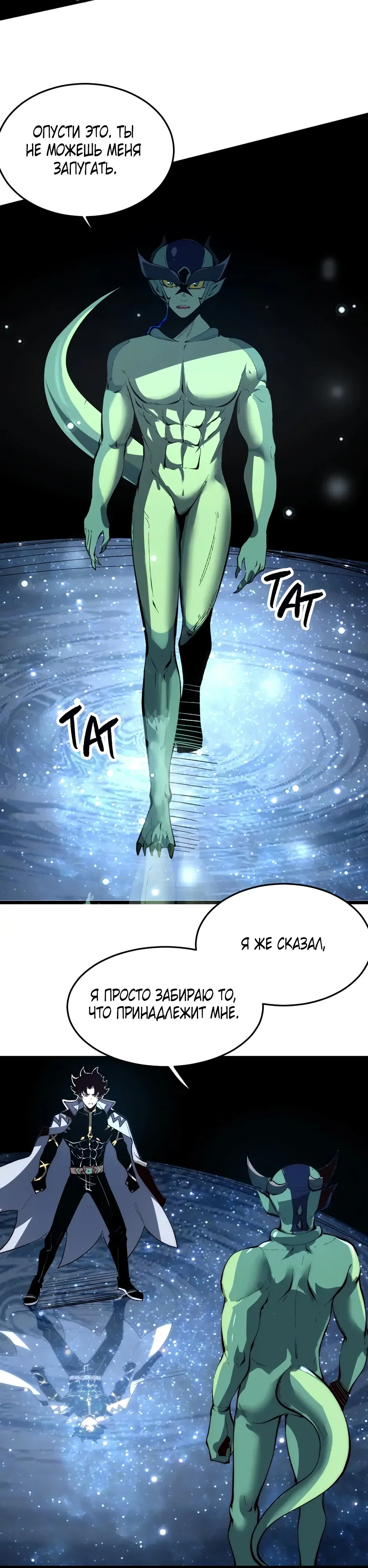 Манга Я использую баги, чтобы стать королём - Глава 109 Страница 5