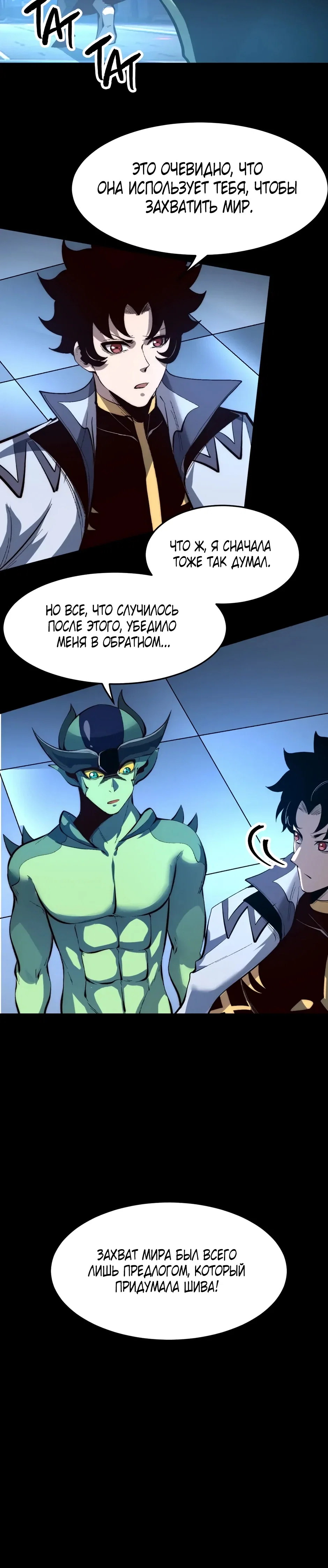 Манга Я использую баги, чтобы стать королём - Глава 109 Страница 15