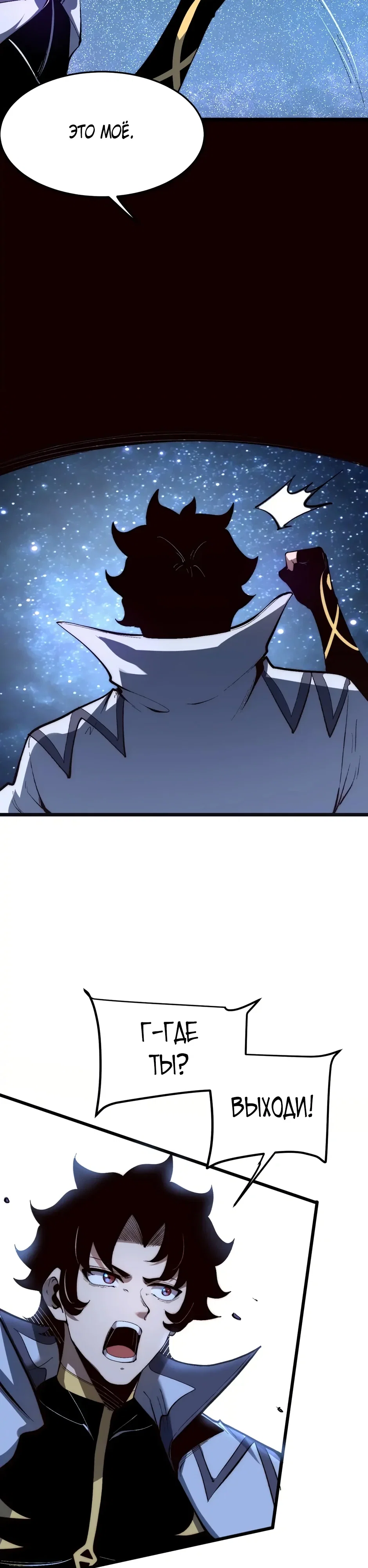 Манга Я использую баги, чтобы стать королём - Глава 109 Страница 4