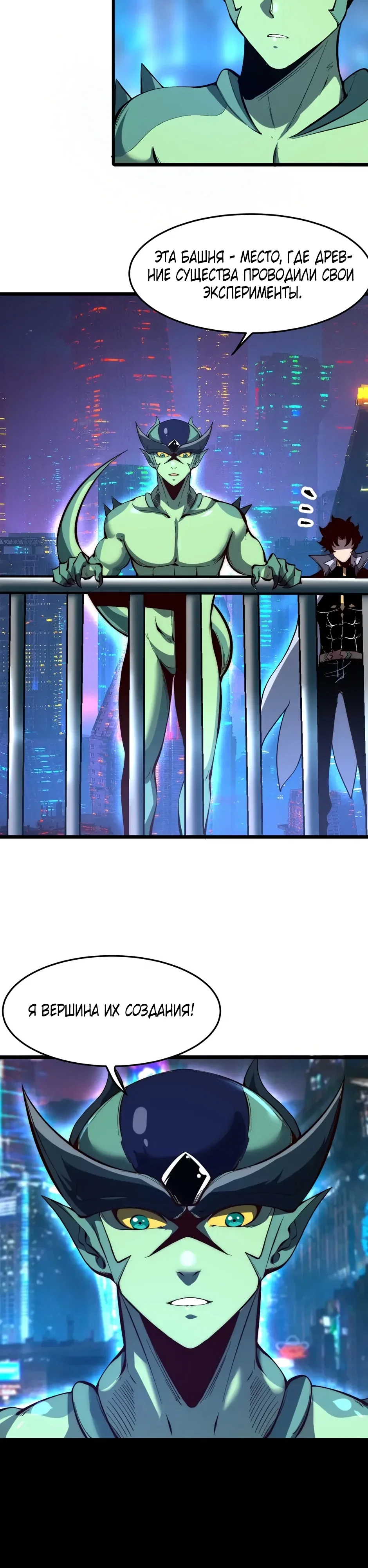 Манга Я использую баги, чтобы стать королём - Глава 109 Страница 11